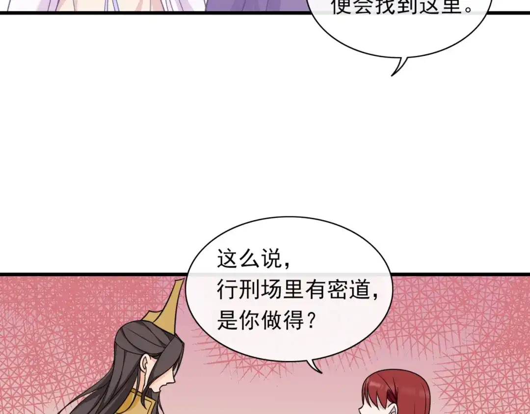 《魔君大人，夫人又暴走了！》第103话 掩护夫君 第14页