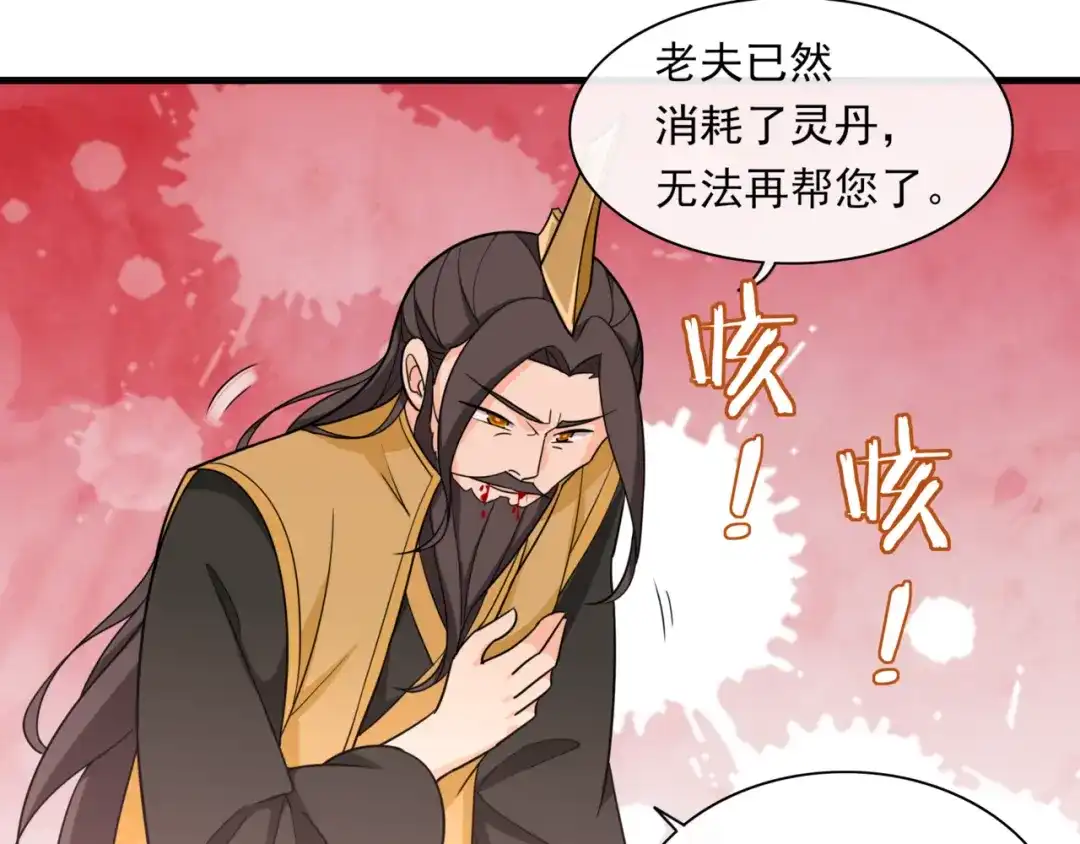 《魔君大人，夫人又暴走了！》第103话 掩护夫君 第20页