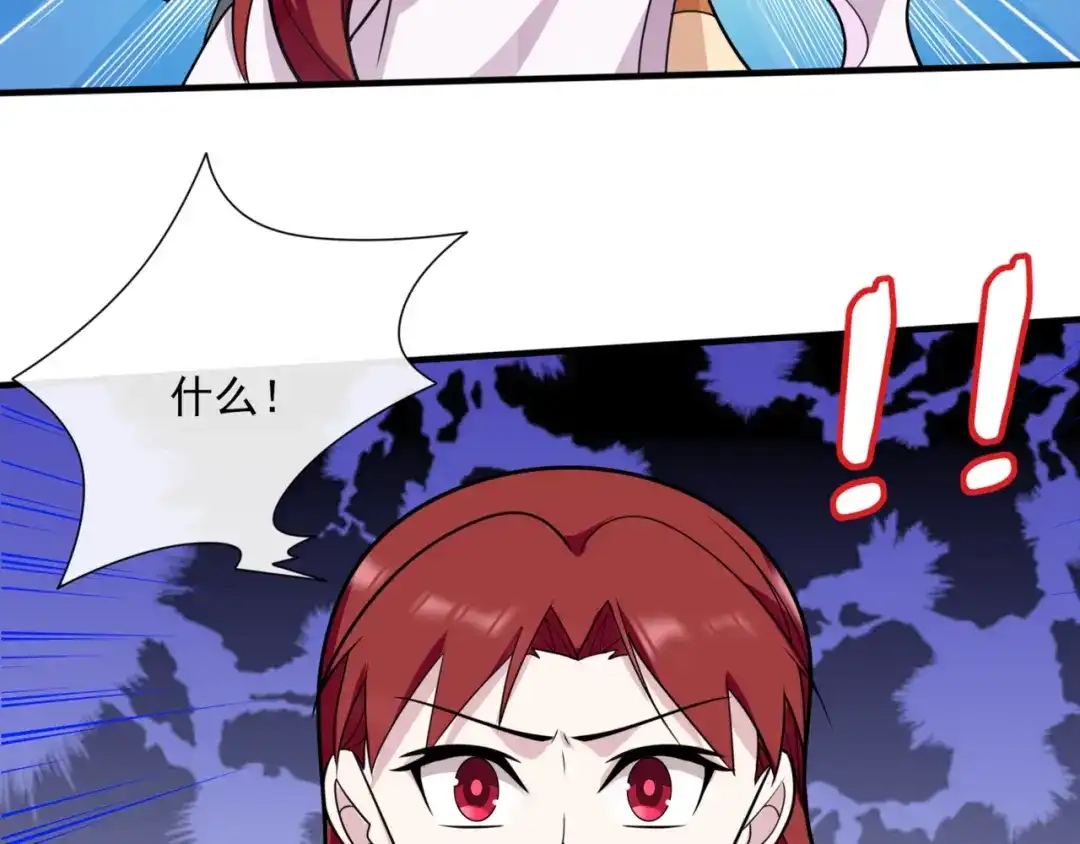 《魔君大人，夫人又暴走了！》第103话 掩护夫君 第58页