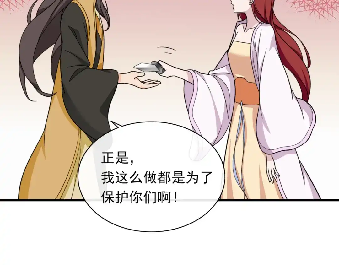 《魔君大人，夫人又暴走了！》第103话 掩护夫君 第15页