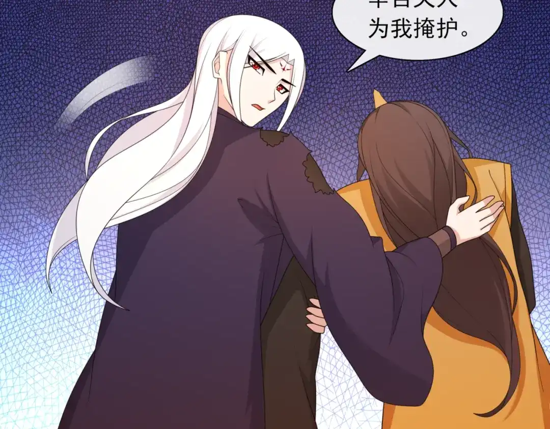 《魔君大人，夫人又暴走了！》第103话 掩护夫君 第38页