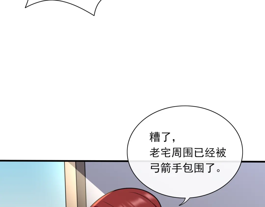 《魔君大人，夫人又暴走了！》第103话 掩护夫君 第27页