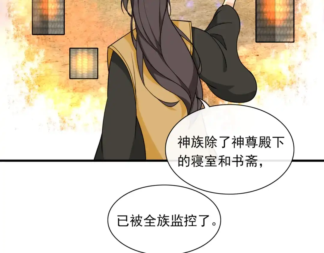 《魔君大人，夫人又暴走了！》第103话 掩护夫君 第17页