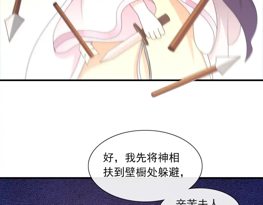 《魔君大人，夫人又暴走了！》第103话 掩护夫君 第37页