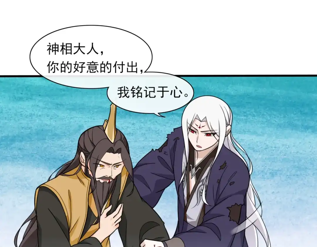 《魔君大人，夫人又暴走了！》第103话 掩护夫君 第22页