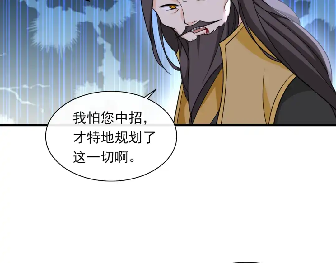 《魔君大人，夫人又暴走了！》第103话 掩护夫君 第19页