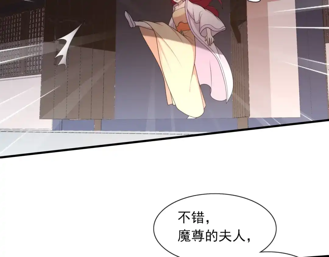 《魔君大人，夫人又暴走了！》第103话 掩护夫君 第50页