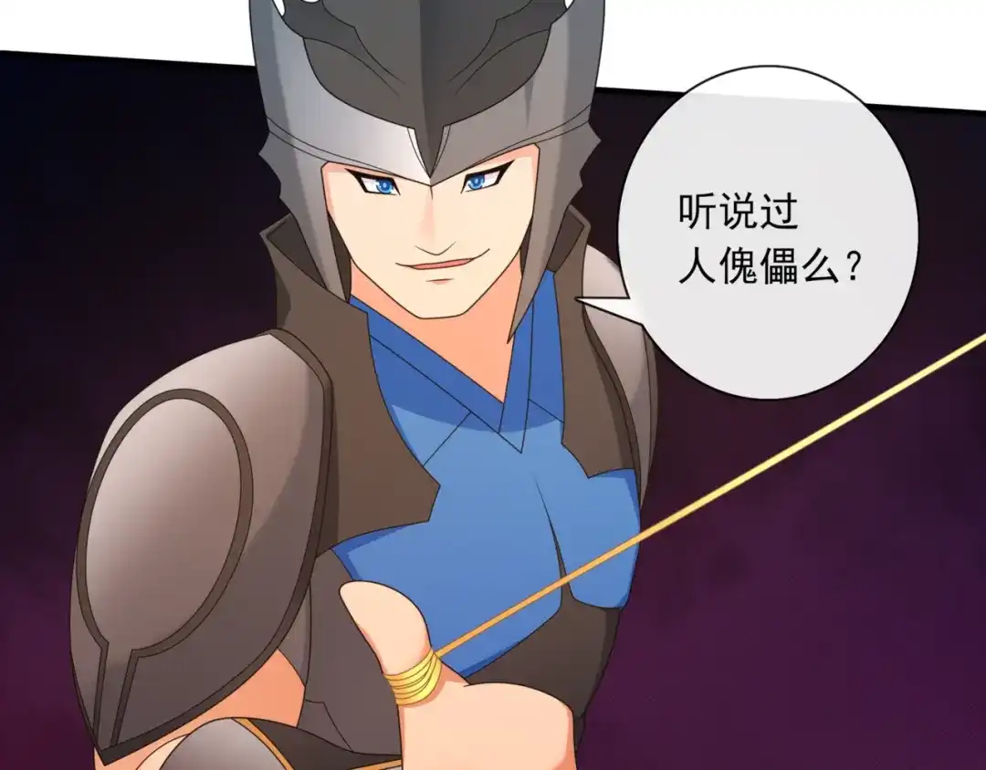《魔君大人，夫人又暴走了！》第103话 掩护夫君 第53页