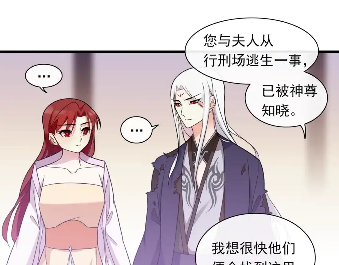 《魔君大人，夫人又暴走了！》第103话 掩护夫君 第13页