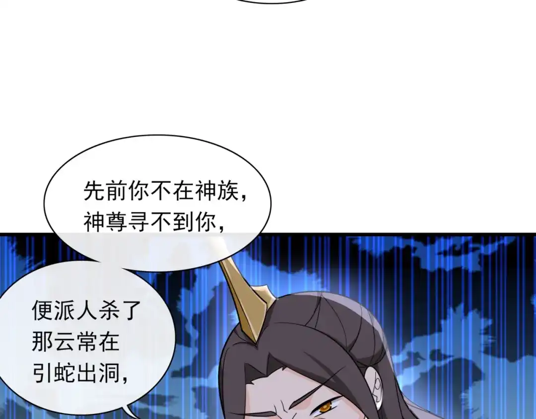 《魔君大人，夫人又暴走了！》第103话 掩护夫君 第18页