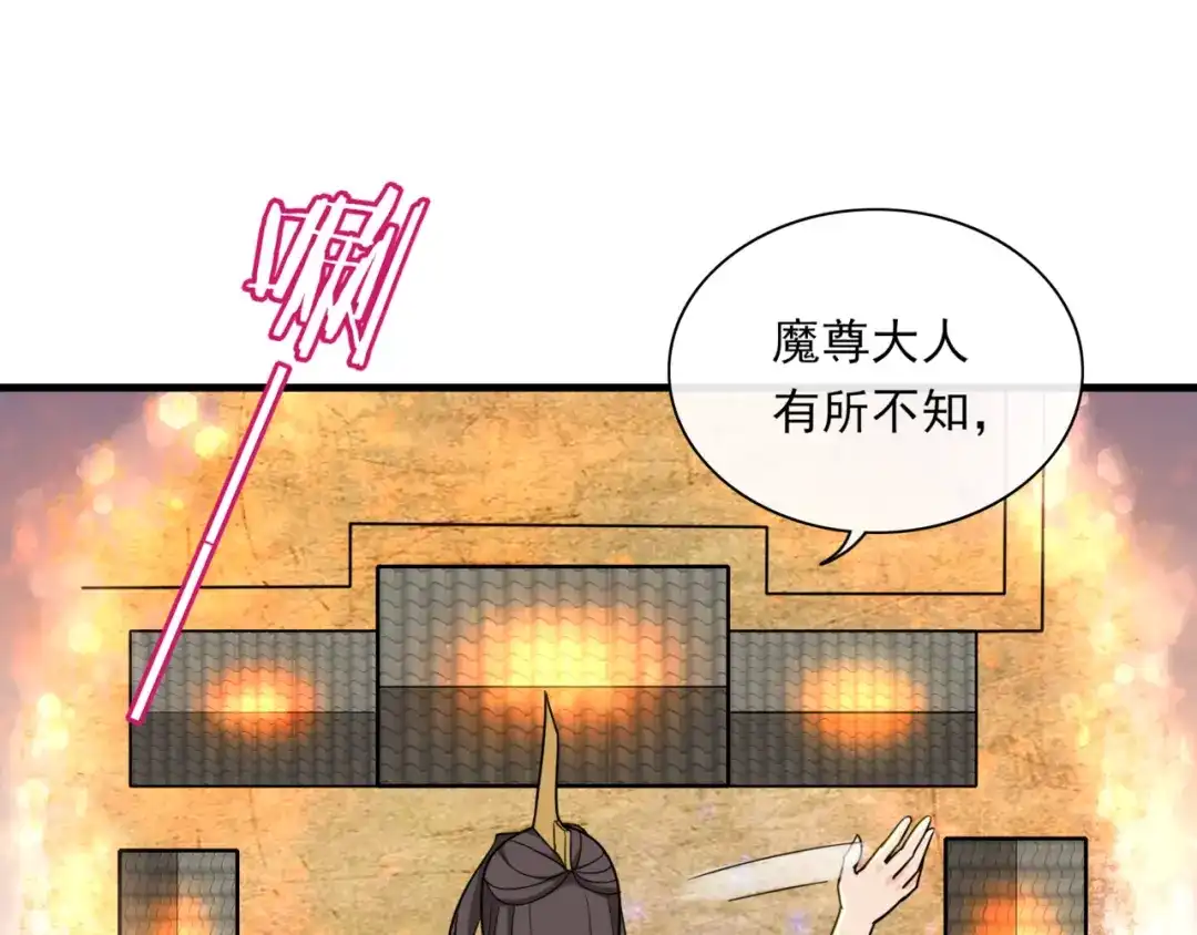 《魔君大人，夫人又暴走了！》第103话 掩护夫君 第16页