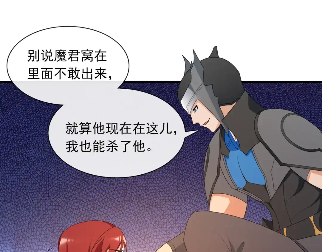 《魔君大人，夫人又暴走了！》第104话 伤我夫人者，死！ 第34页