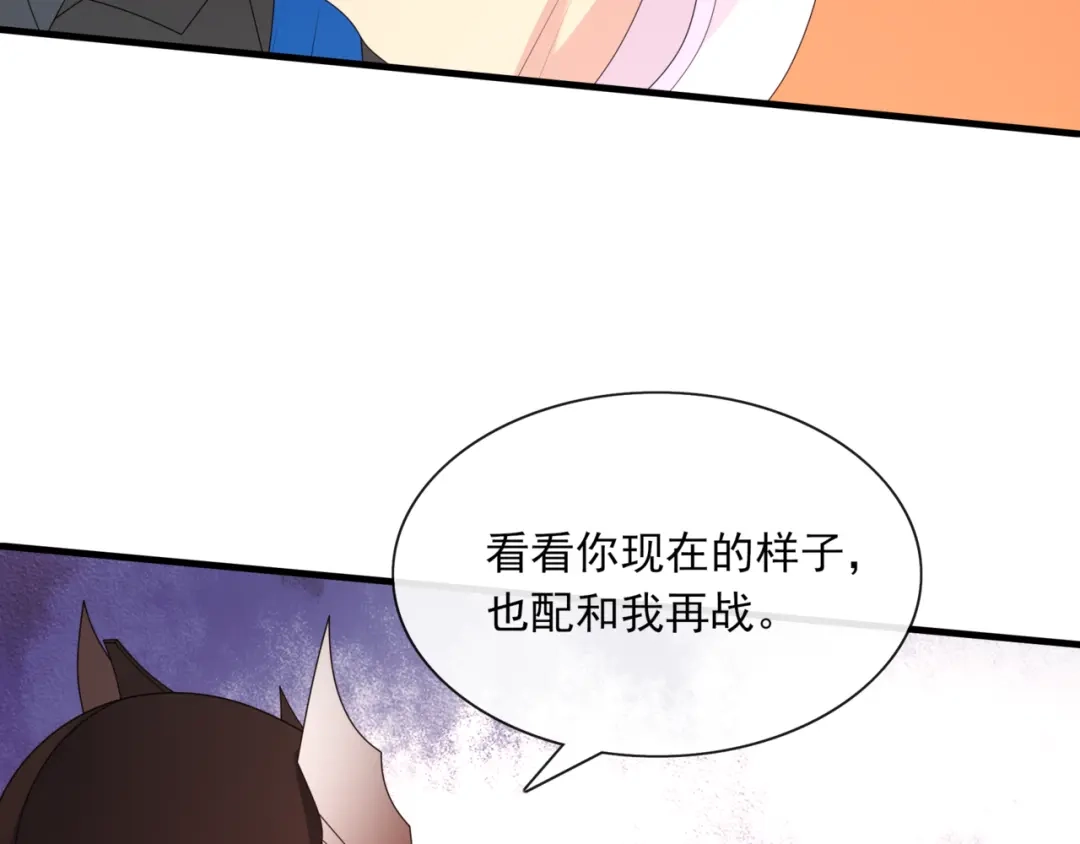 《魔君大人，夫人又暴走了！》第104话 伤我夫人者，死！ 第28页