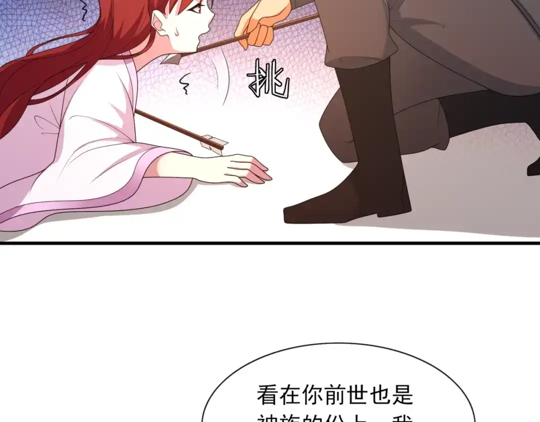 《魔君大人，夫人又暴走了！》第104话 伤我夫人者，死！ 第35页