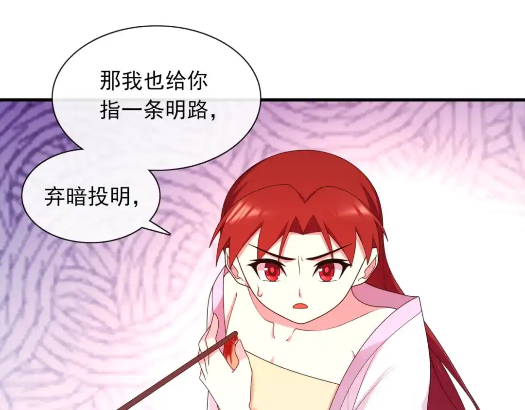 《魔君大人，夫人又暴走了！》第104话 伤我夫人者，死！ 第21页