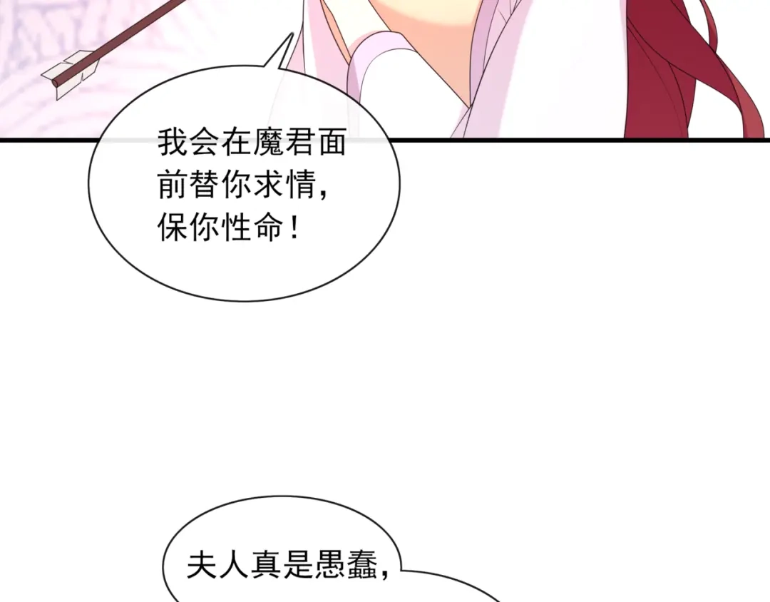 《魔君大人，夫人又暴走了！》第104话 伤我夫人者，死！ 第22页