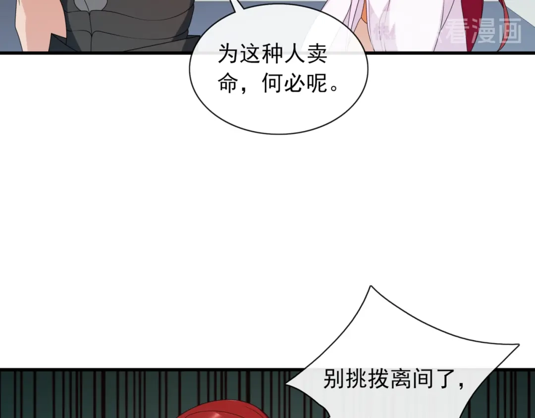 《魔君大人，夫人又暴走了！》第104话 伤我夫人者，死！ 第24页