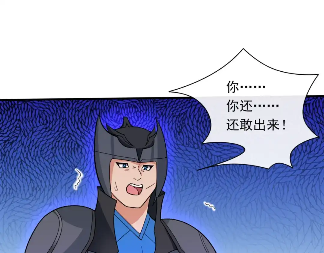 《魔君大人，夫人又暴走了！》第105话 我不会原谅你 第5页