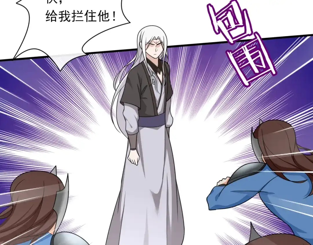 《魔君大人，夫人又暴走了！》第105话 我不会原谅你 第8页