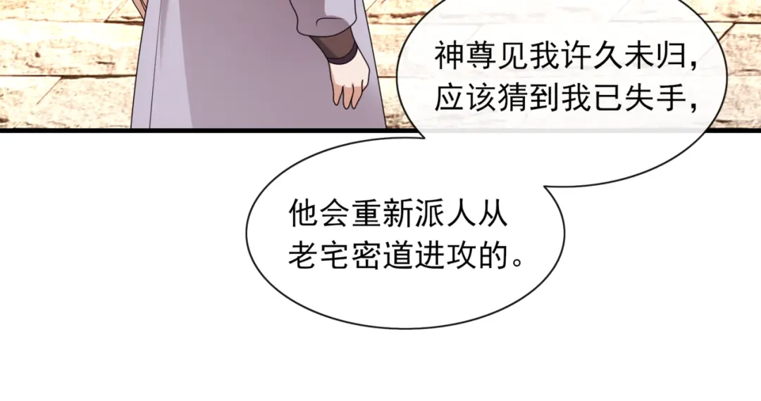 《魔君大人，夫人又暴走了！》第105话 我不会原谅你 第37页