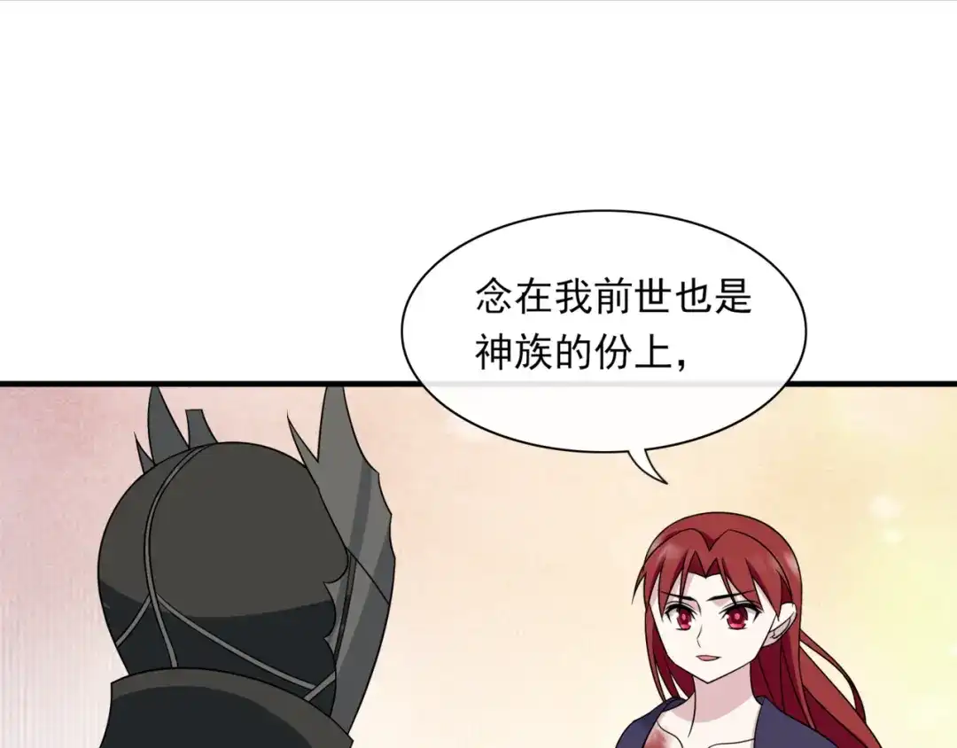 《魔君大人，夫人又暴走了！》第105话 我不会原谅你 第30页