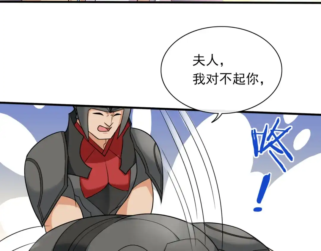 《魔君大人，夫人又暴走了！》第105话 我不会原谅你 第27页
