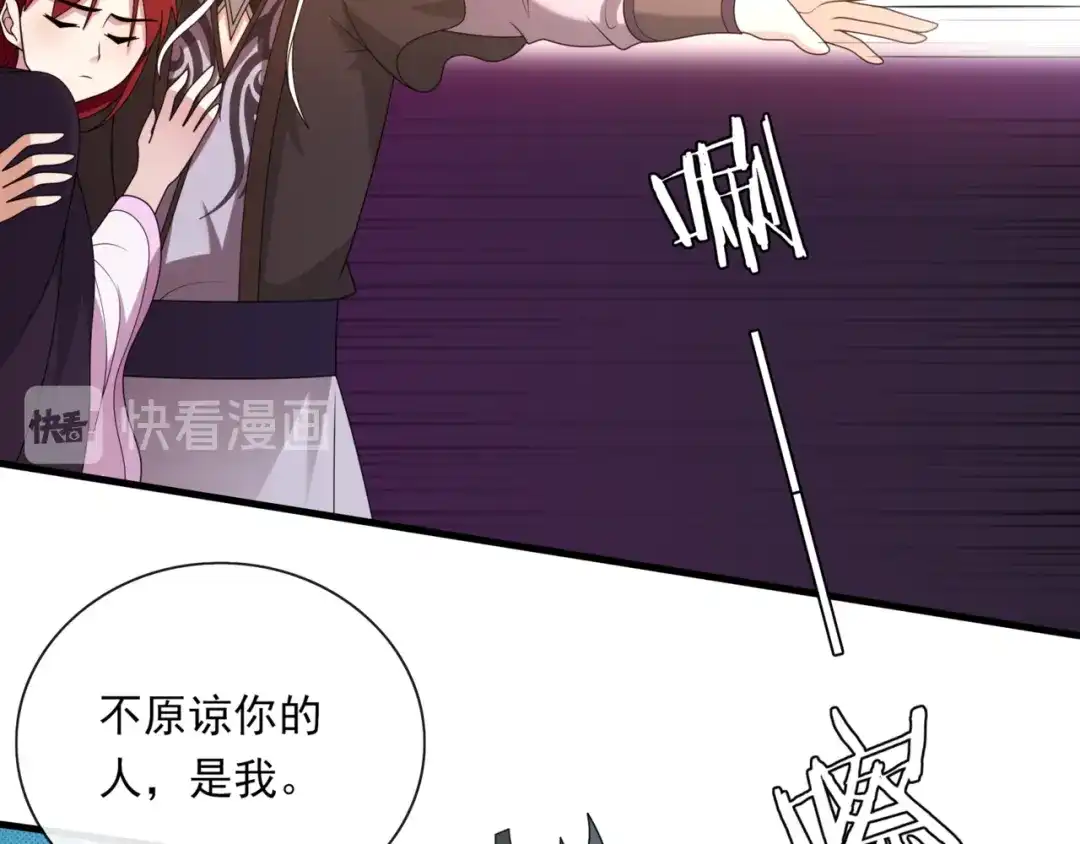 《魔君大人，夫人又暴走了！》第105话 我不会原谅你 第53页