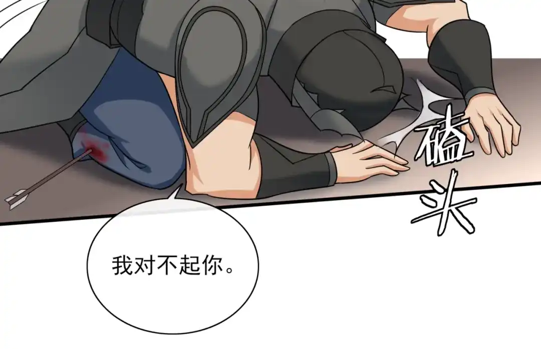《魔君大人，夫人又暴走了！》第105话 我不会原谅你 第28页
