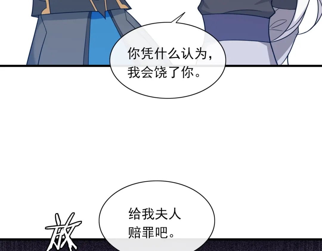 《魔君大人，夫人又暴走了！》第105话 我不会原谅你 第19页