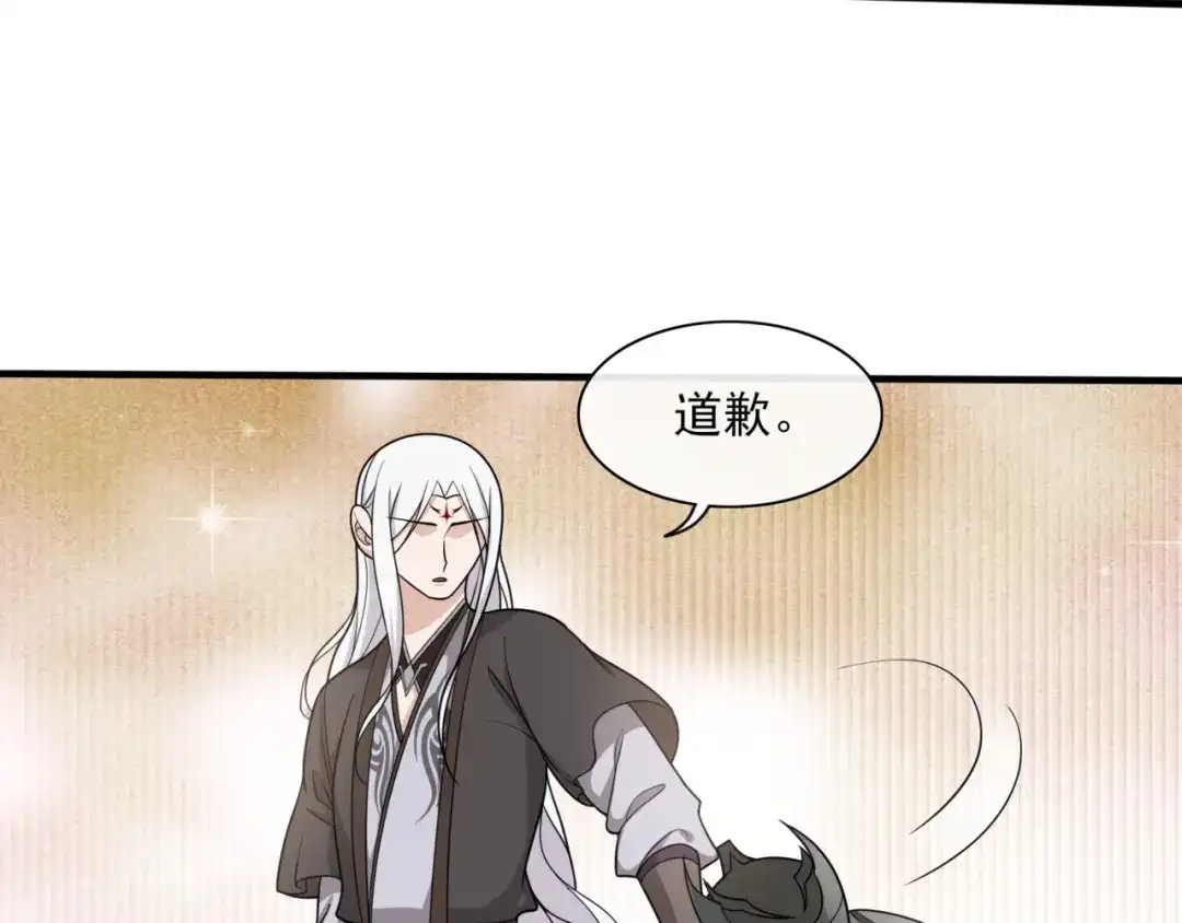 《魔君大人，夫人又暴走了！》第105话 我不会原谅你 第24页