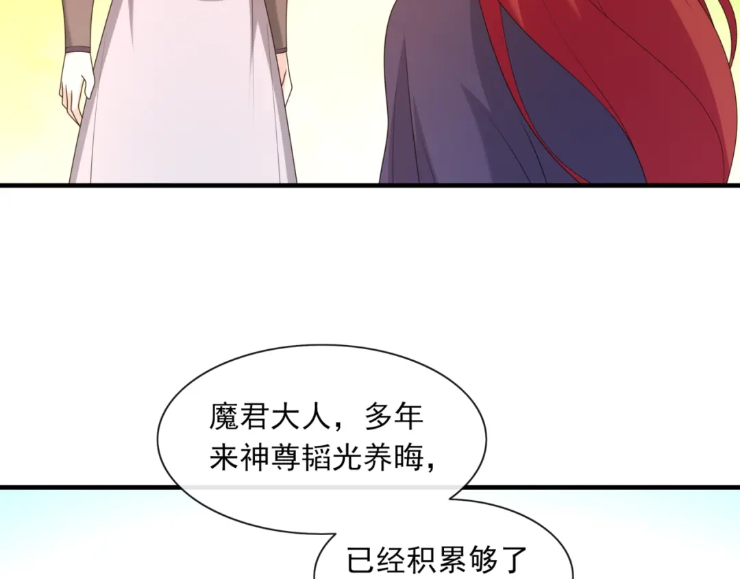 《魔君大人，夫人又暴走了！》第105话 我不会原谅你 第35页