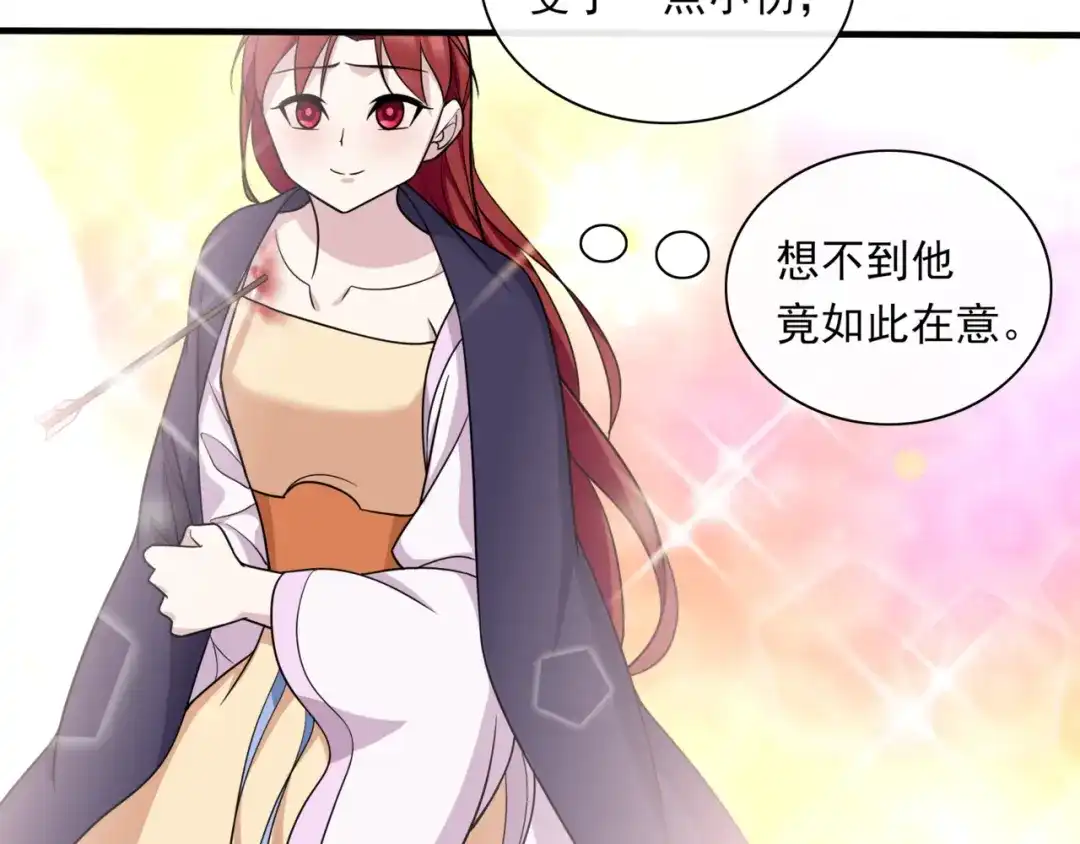《魔君大人，夫人又暴走了！》第105话 我不会原谅你 第26页