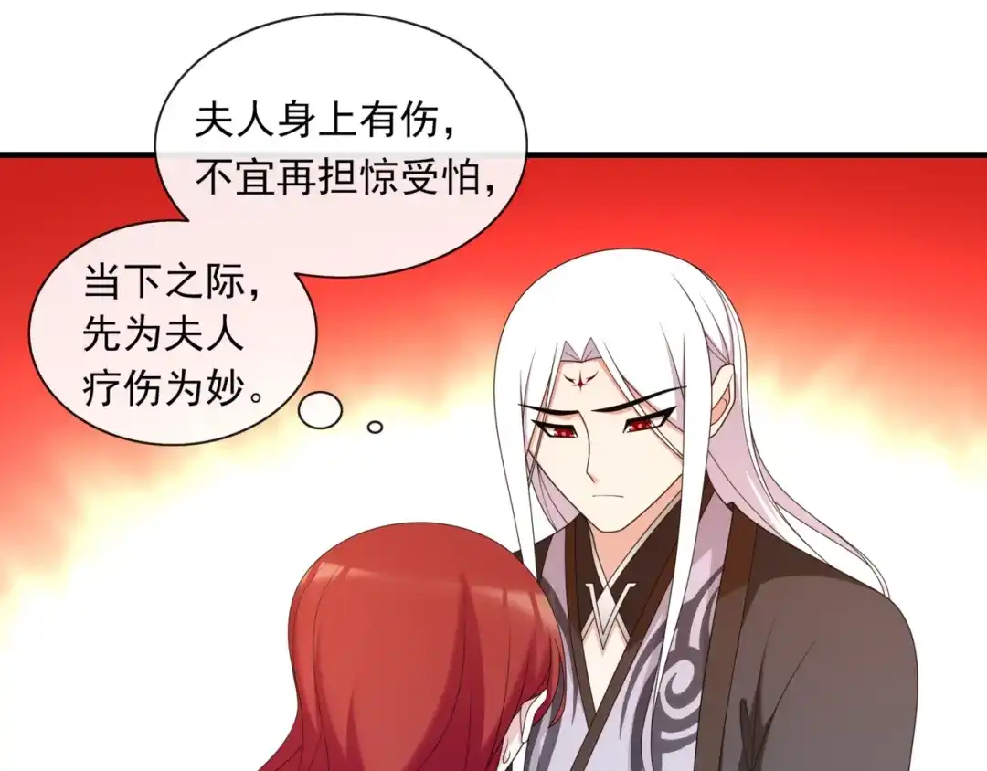 《魔君大人，夫人又暴走了！》第105话 我不会原谅你 第42页