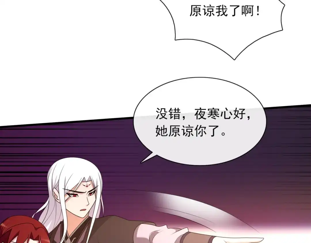 《魔君大人，夫人又暴走了！》第105话 我不会原谅你 第52页