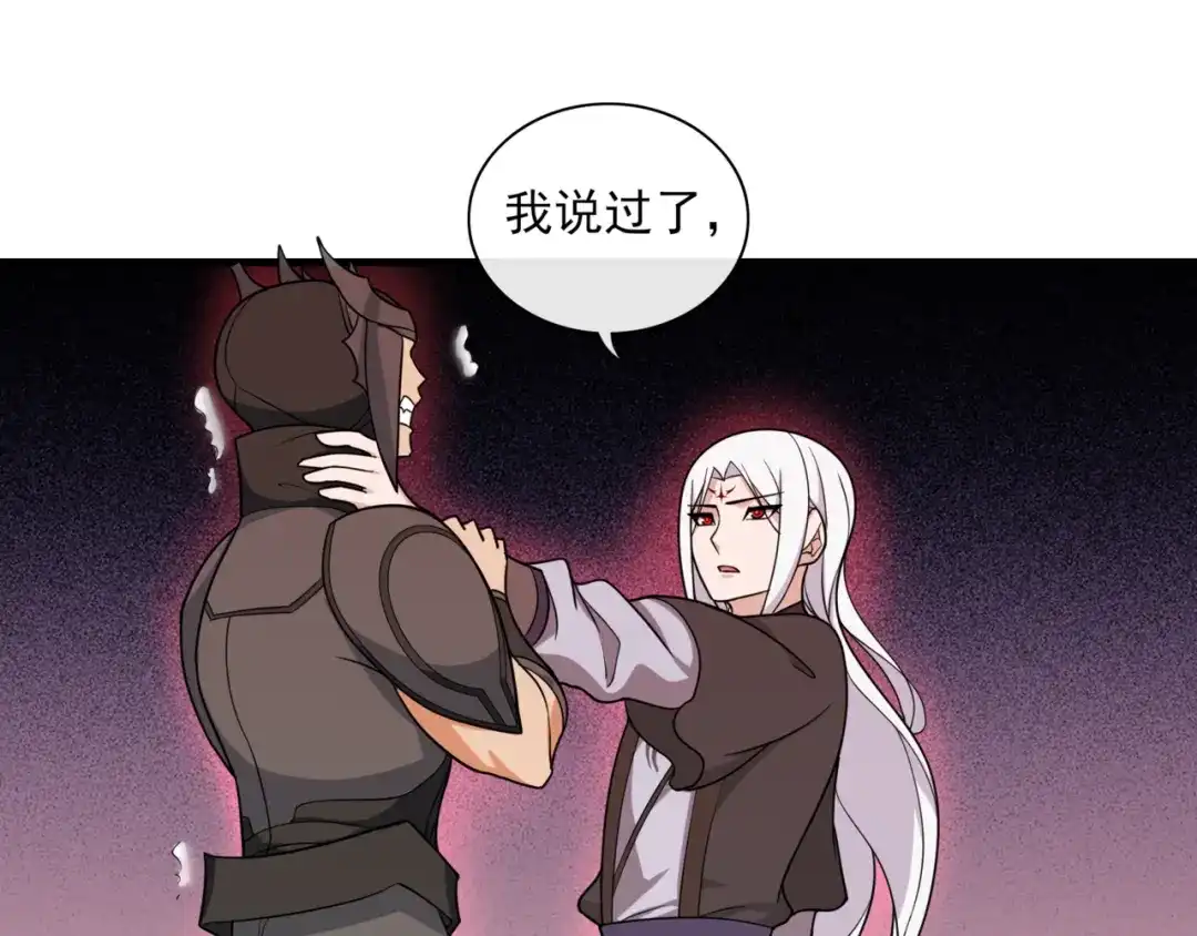 《魔君大人，夫人又暴走了！》第105话 我不会原谅你 第13页