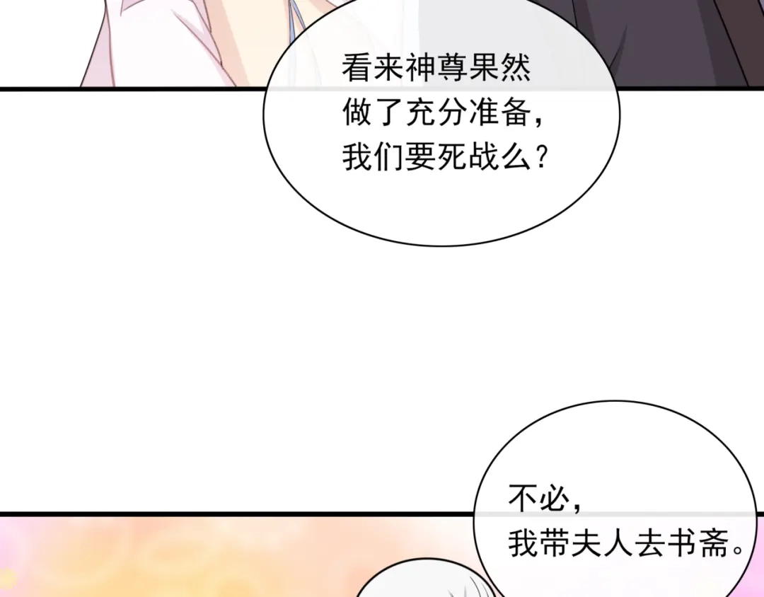 《魔君大人，夫人又暴走了！》第106话 云雨双修 第39页
