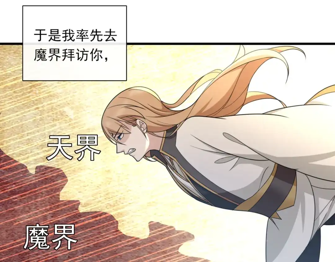《魔君大人，夫人又暴走了！》第106话 云雨双修 第18页
