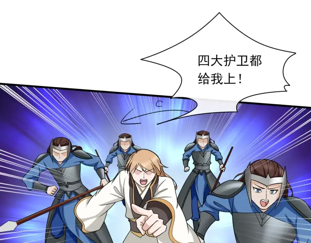 《魔君大人，夫人又暴走了！》第106话 云雨双修 第34页