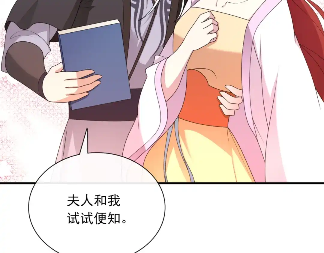 《魔君大人，夫人又暴走了！》第106话 云雨双修 第71页