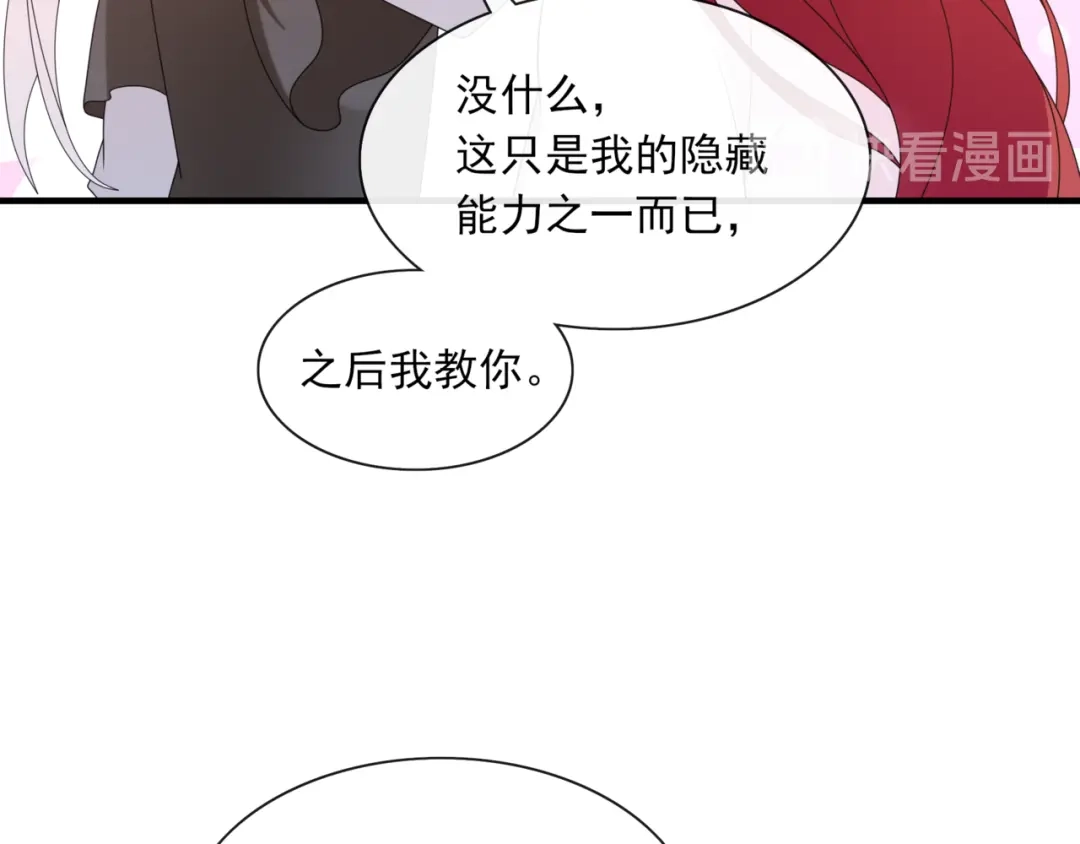 《魔君大人，夫人又暴走了！》第106话 云雨双修 第57页