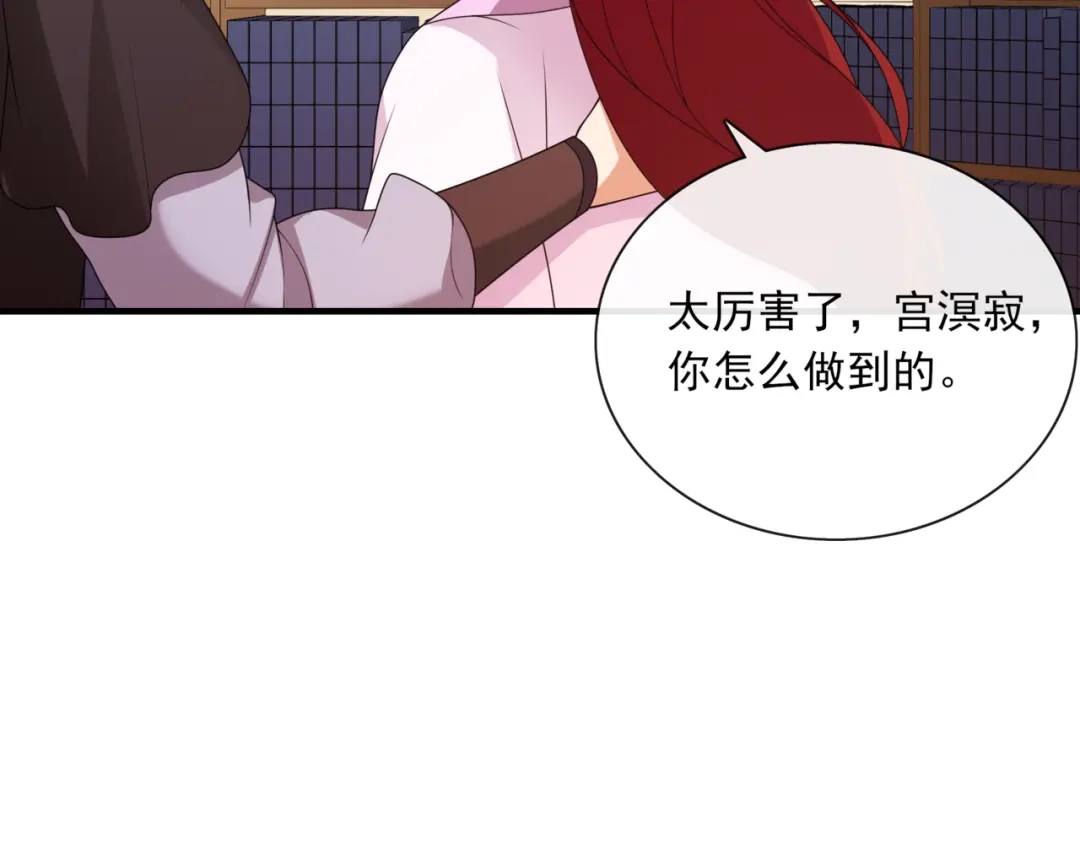 《魔君大人，夫人又暴走了！》第106话 云雨双修 第55页