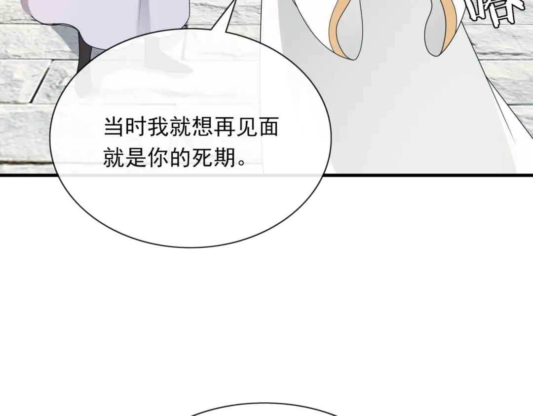 《魔君大人，夫人又暴走了！》第106话 云雨双修 第26页