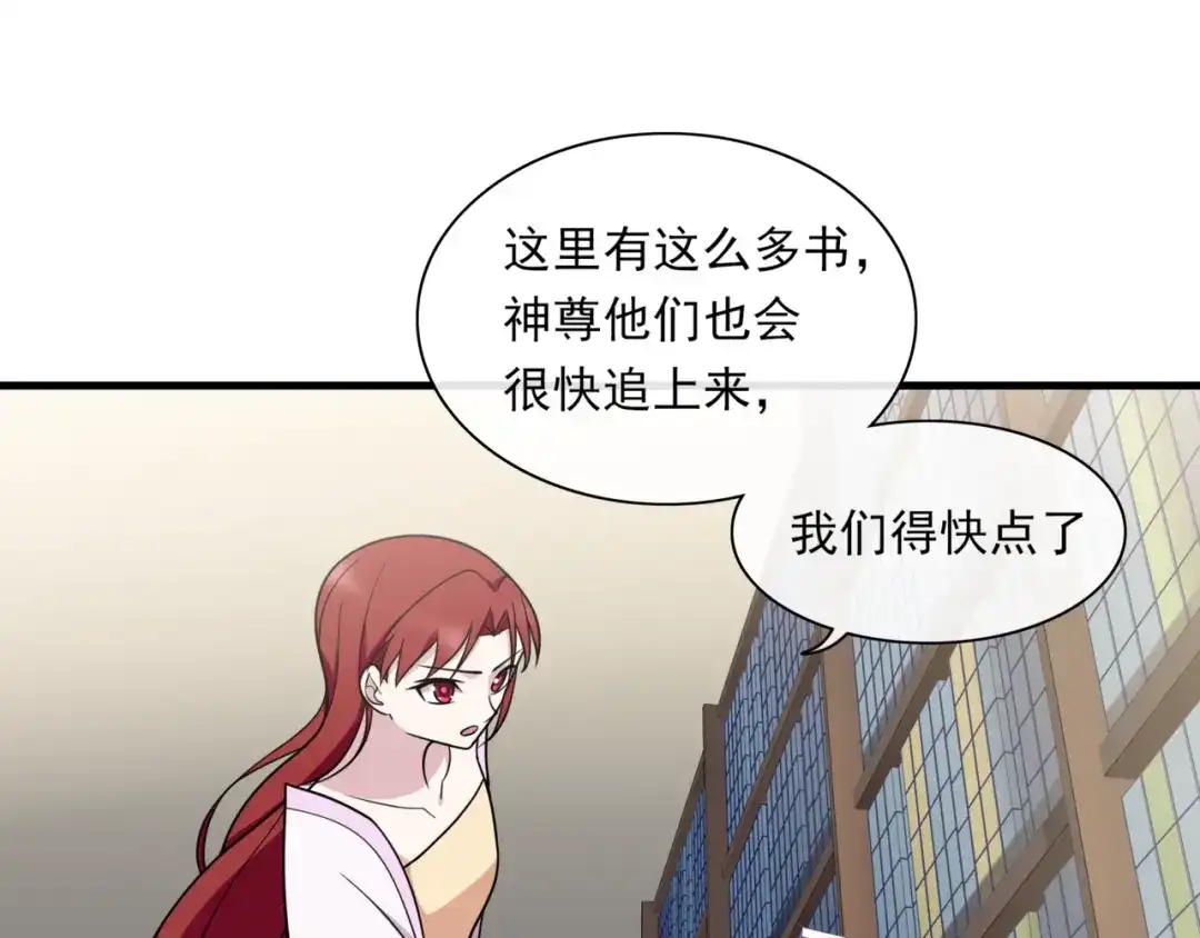 《魔君大人，夫人又暴走了！》第106话 云雨双修 第60页