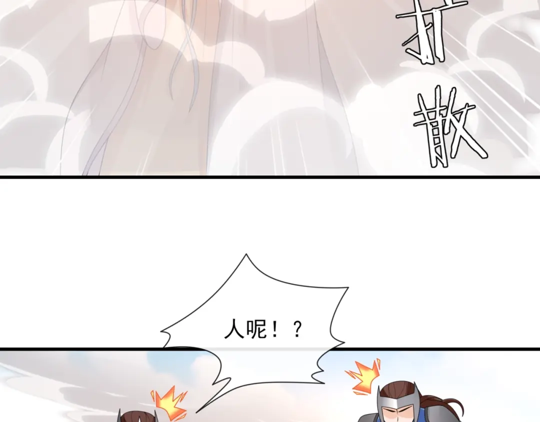 《魔君大人，夫人又暴走了！》第106话 云雨双修 第47页
