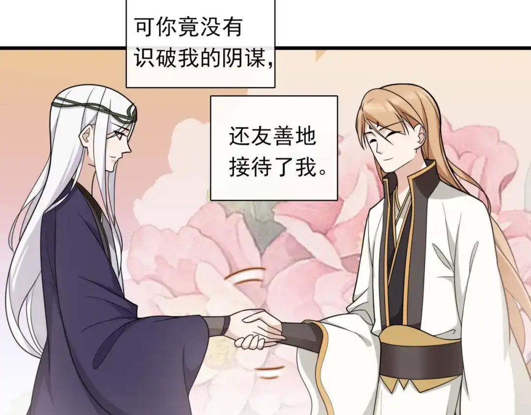 《魔君大人，夫人又暴走了！》第106话 云雨双修 第20页