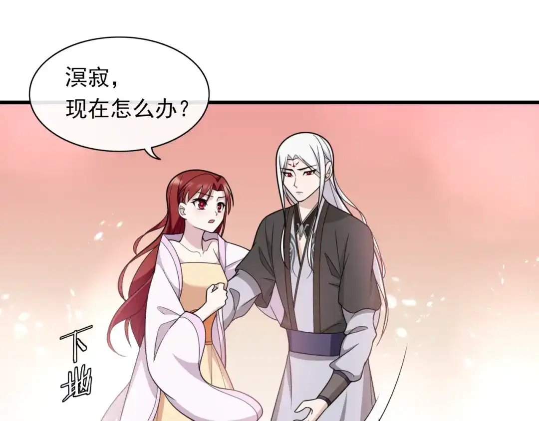 《魔君大人，夫人又暴走了！》第106话 云雨双修 第5页