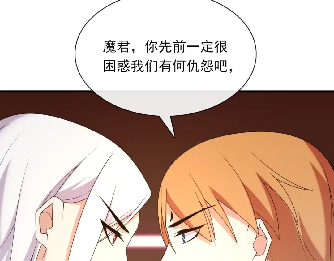 《魔君大人，夫人又暴走了！》第106话 云雨双修 第27页