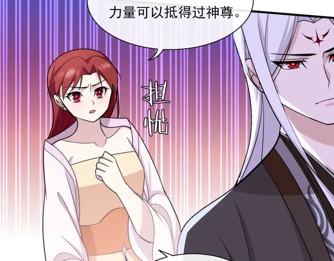 《魔君大人，夫人又暴走了！》第106话 云雨双修 第38页