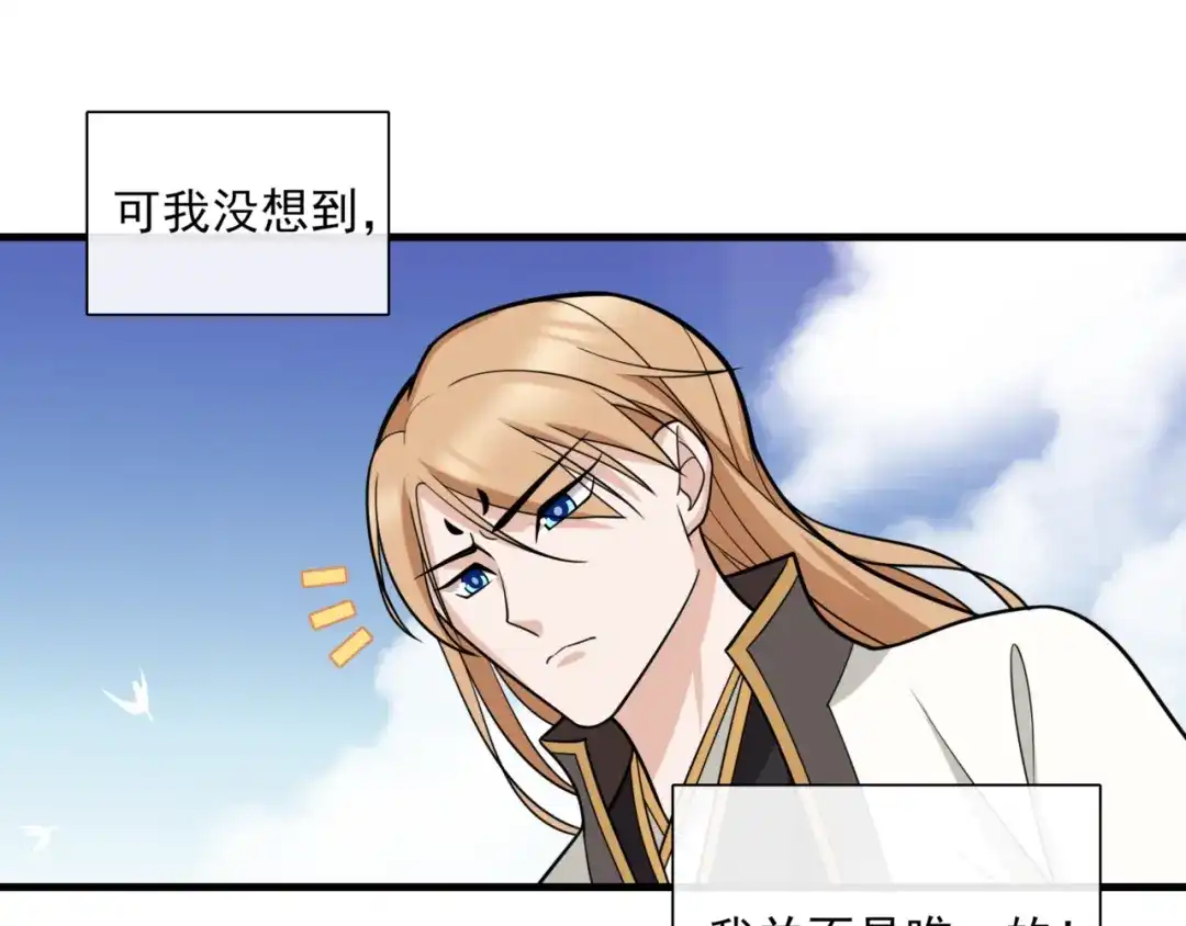 《魔君大人，夫人又暴走了！》第106话 云雨双修 第15页