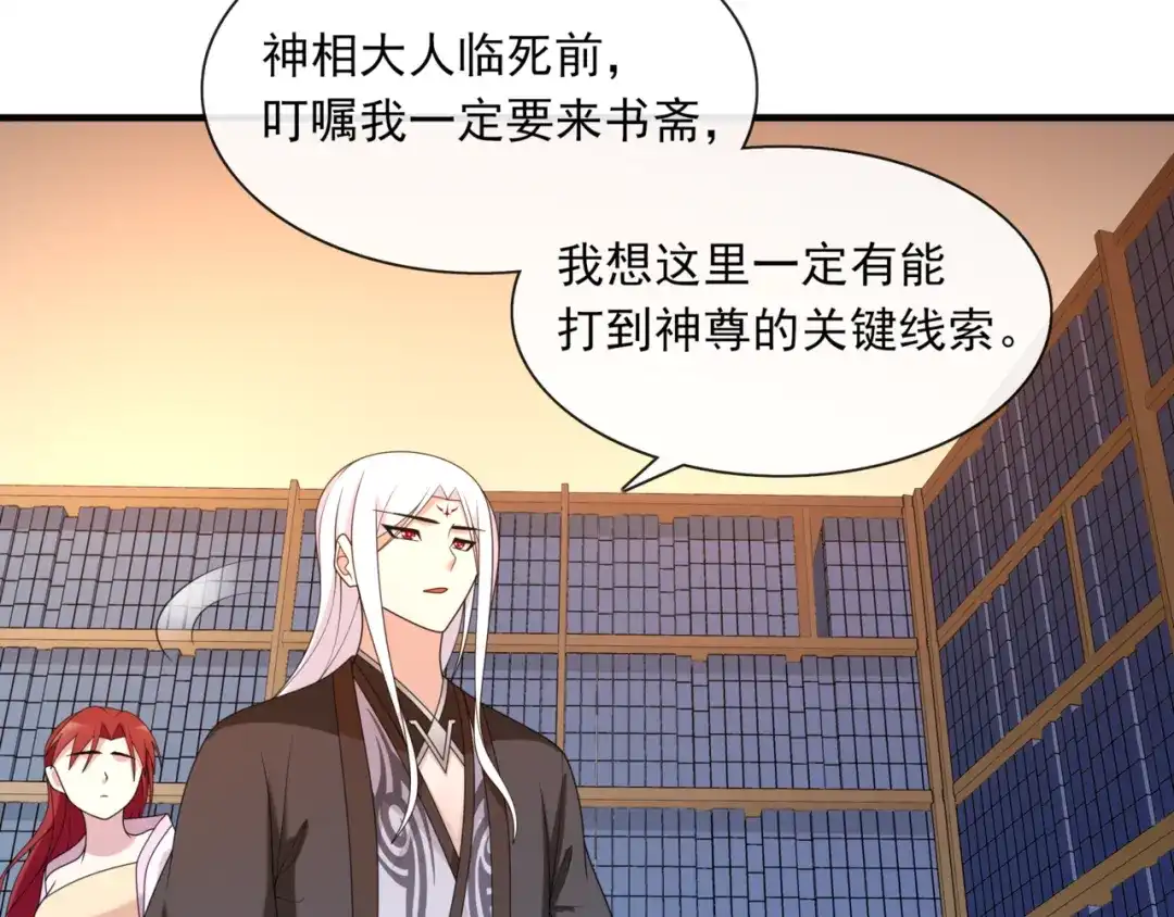 《魔君大人，夫人又暴走了！》第106话 云雨双修 第58页
